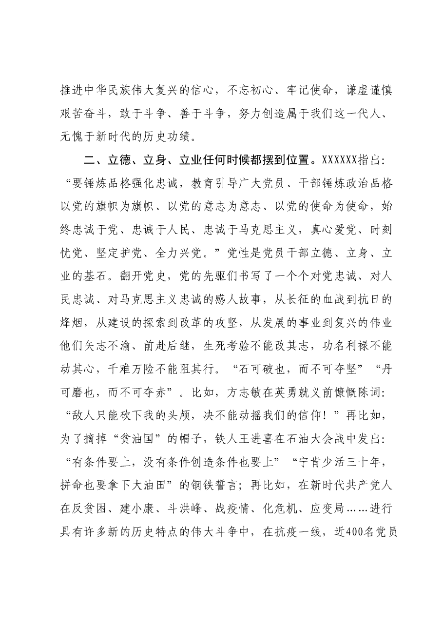 在主题教育学习研讨交流会上的发言稿.docx,第3页预览