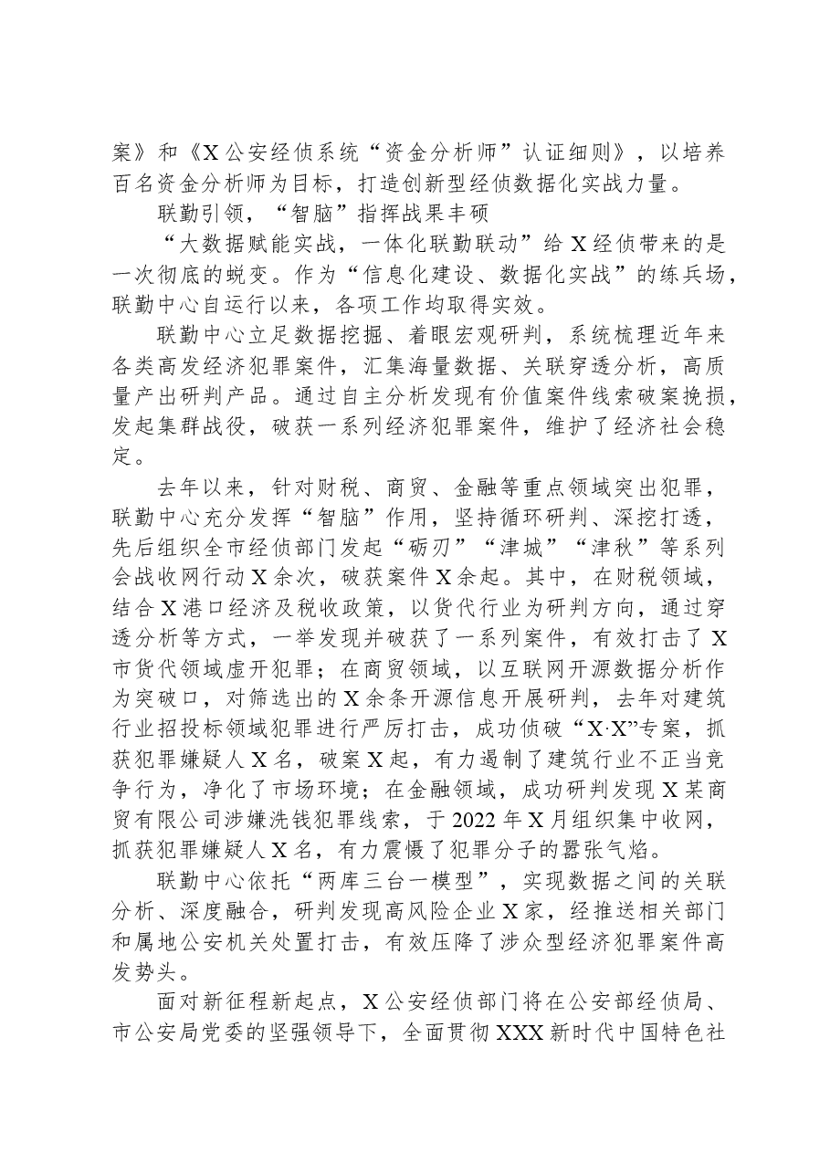 经验交流:双引擎驱动智慧经侦建设硕果累累.docx,第3页预览
