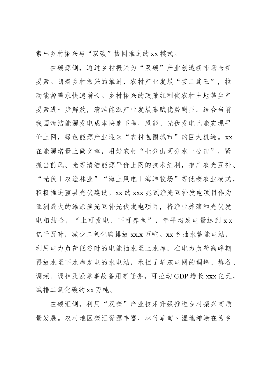 (5篇)乡村振兴主题经验交流材料汇编.docx,第2页预览
