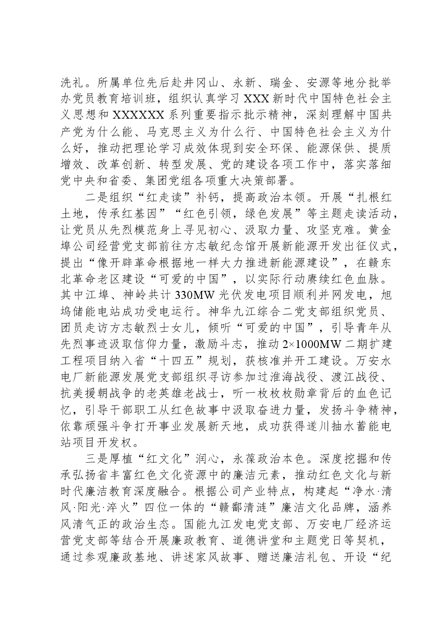 公司党委书记在党支部工作经验交流分享会暨党建工作推进会上的发言.docx,第2页预览