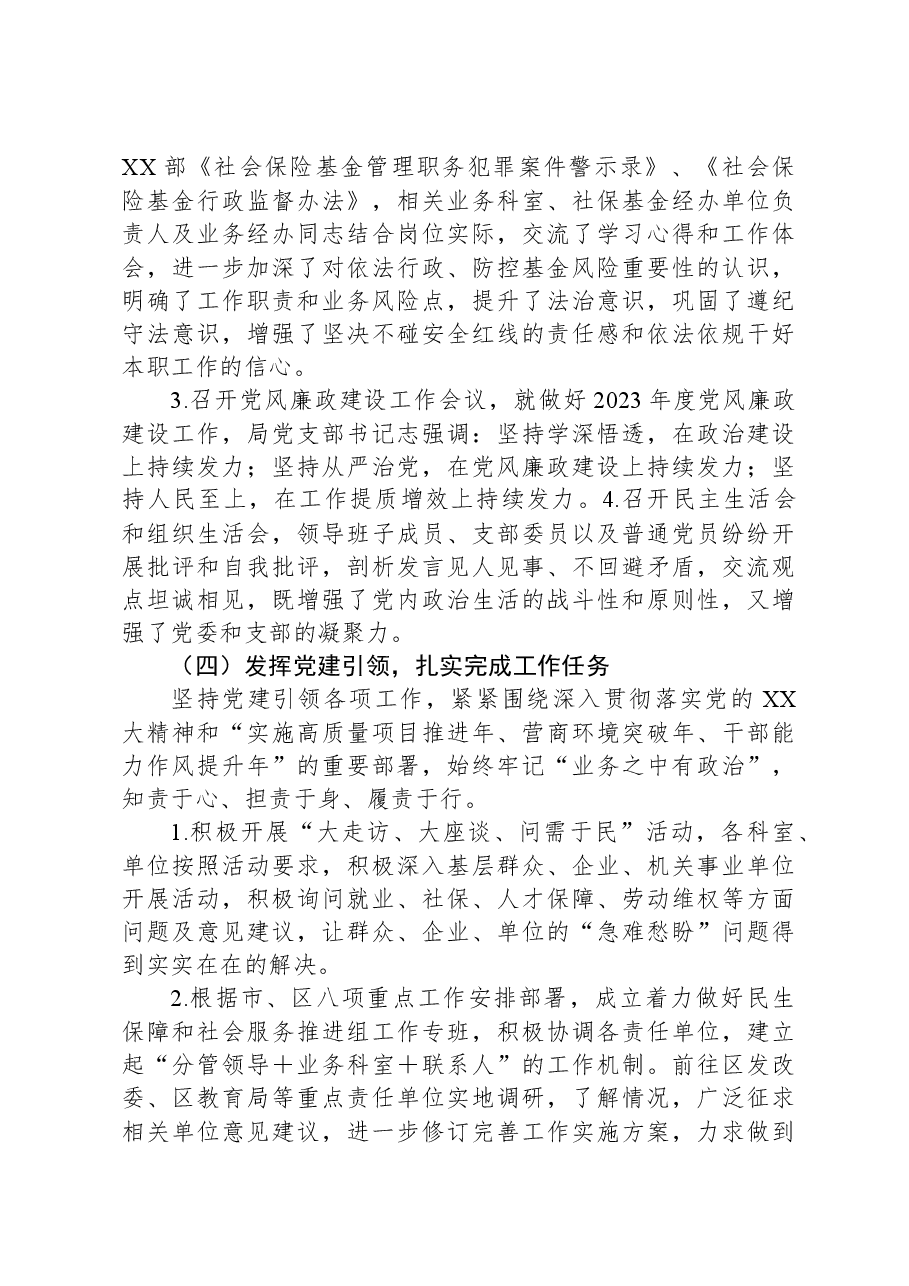 区人社局2023年前三季度落实全面从严治党主体责任情况报告.docx,第3页预览