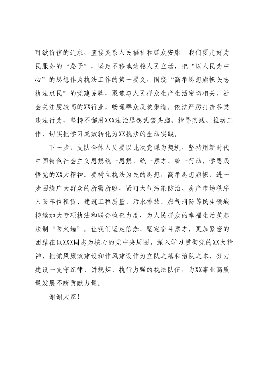 主题党课:学思践悟强党性,执法为民新征程.docx,第4页预览
