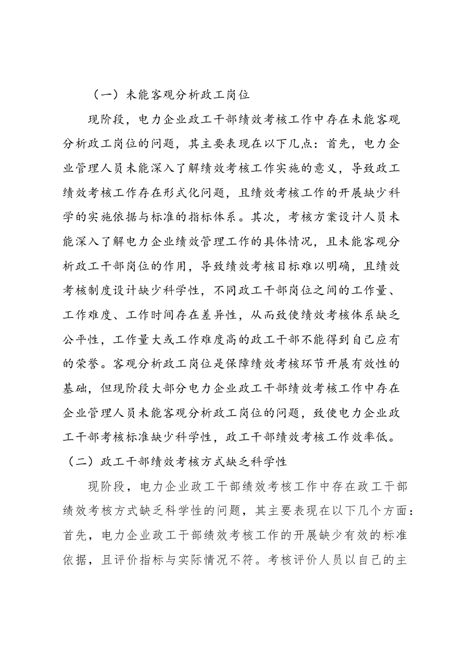 (3篇)干部绩效考核主题经验交流材料汇编.docx,第4页预览