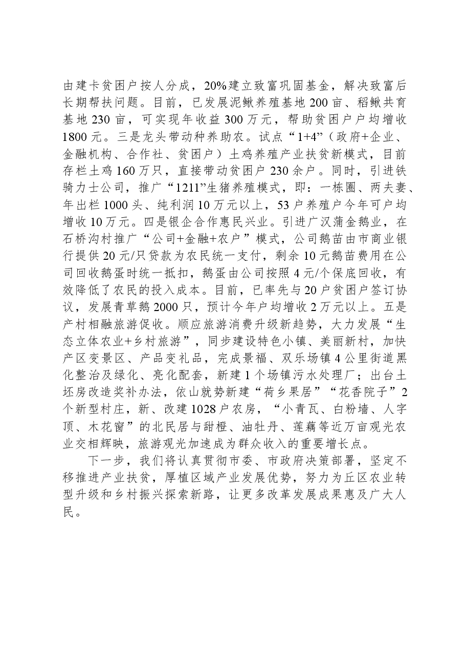 产业支撑助推乡村振兴主要做法:推动粗放低效产业加速向三产融合发展转变.docx,第4页预览