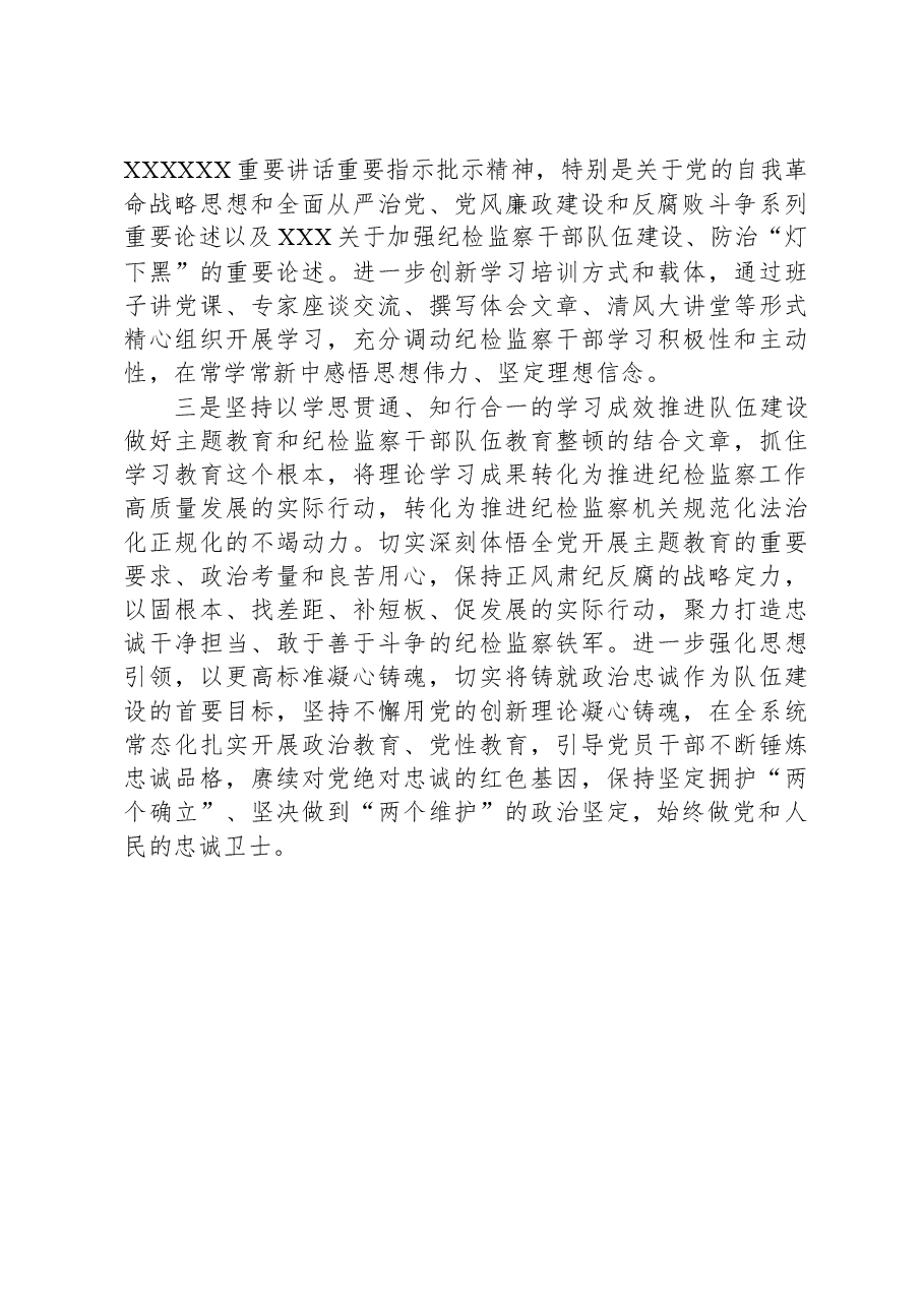 纪委书记主题教育专题读书班研讨提纲.docx,第2页预览