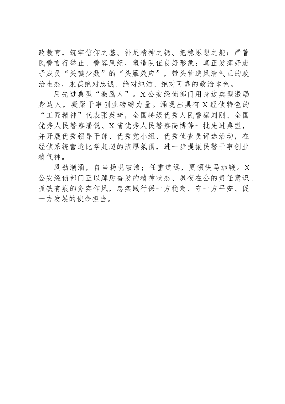 经验交流:忠诚履职推动经侦工作高质量发展.docx,第4页预览