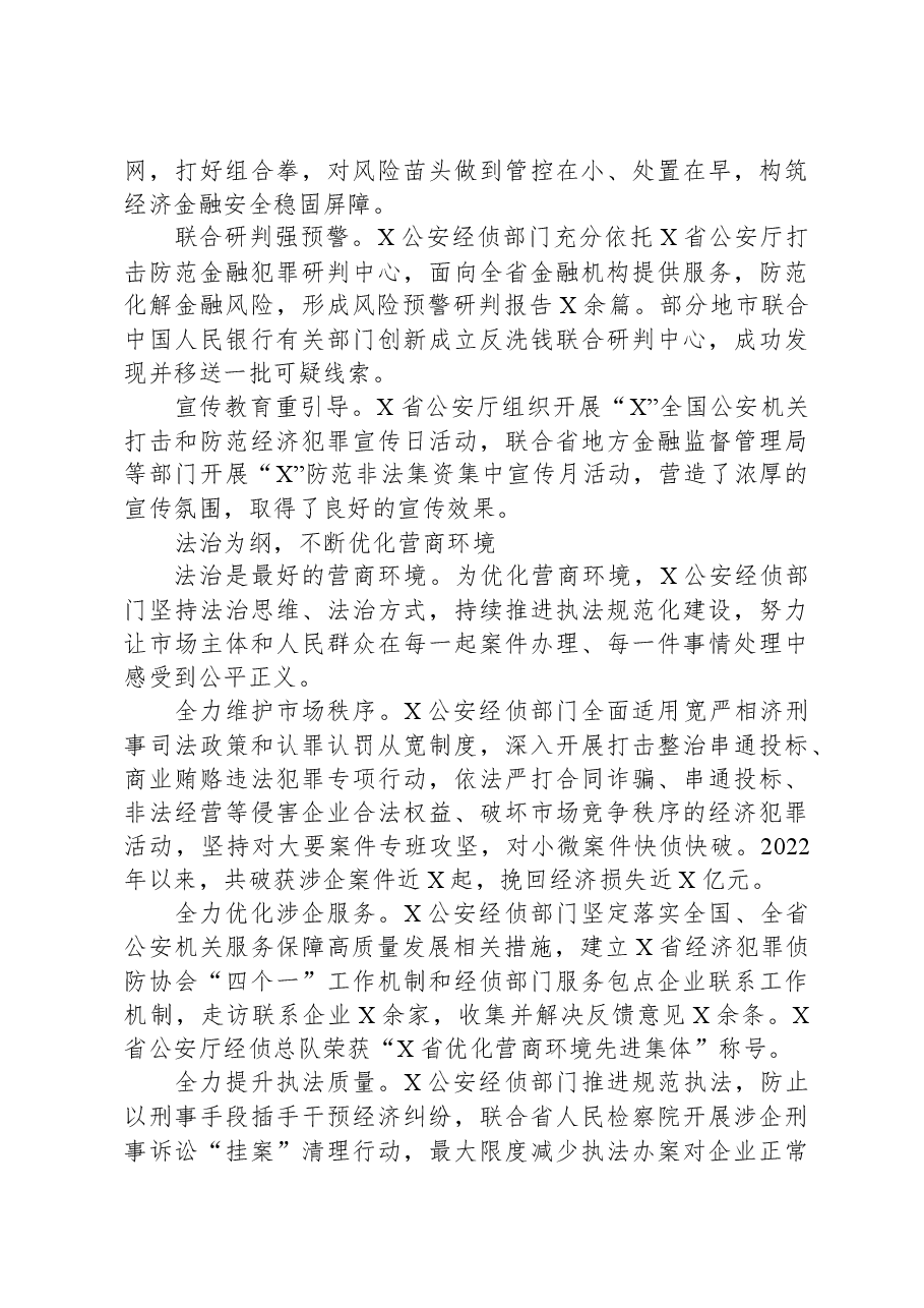 经验交流:锚定职能定位推进经侦工作现代化建设.docx,第3页预览