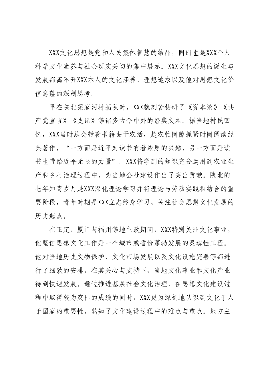 主题教育专题党课:学深悟透习近平文化思想,开创全县宣传思想文化工作新局面.docx,第4页预览