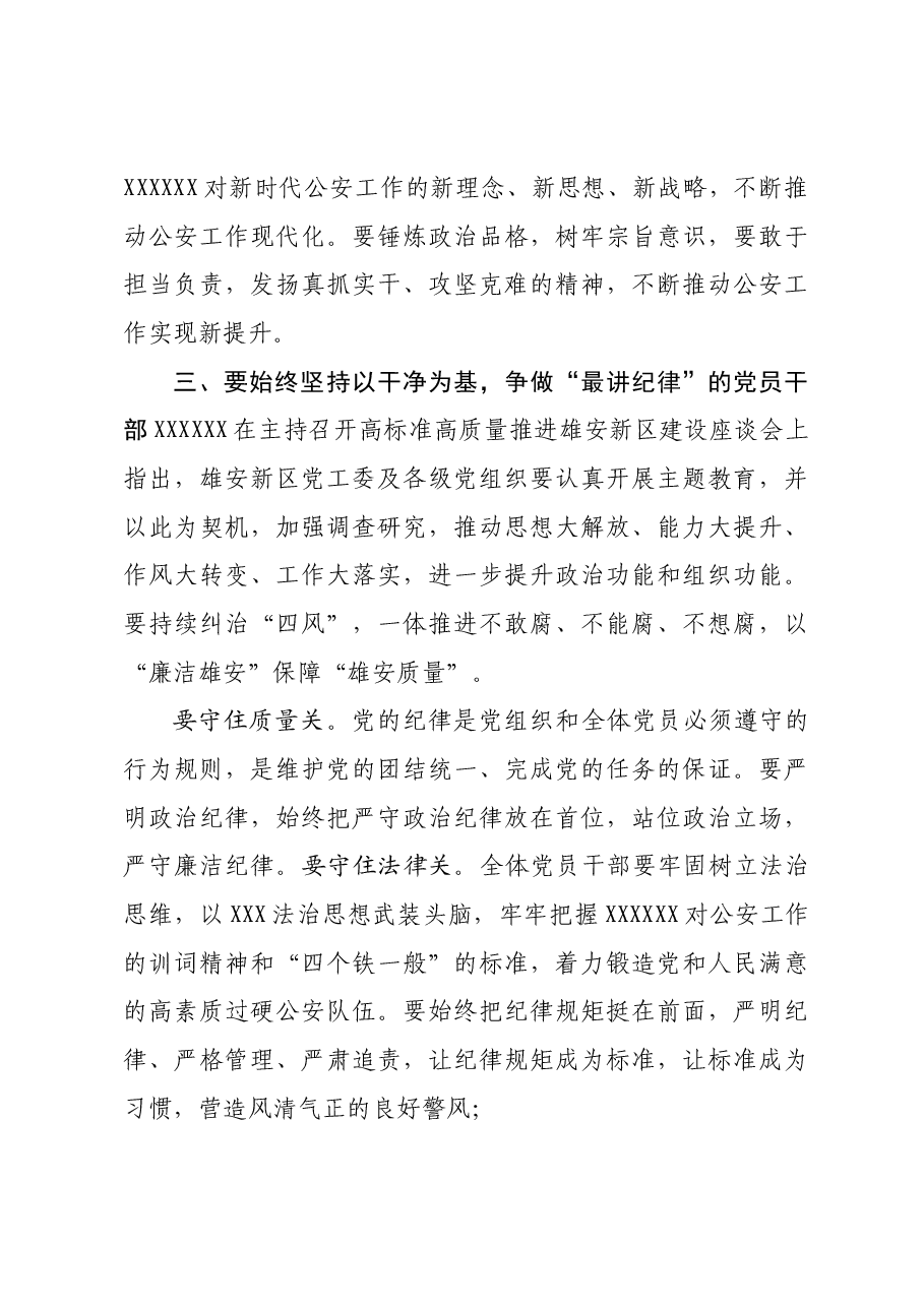 重温誓词守初心,勇毅前行开新局主题党课讲稿.docx,第3页预览