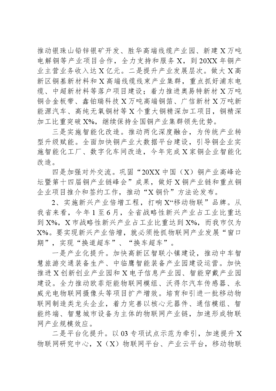 主题教育调研:工业高质量发展调研报告.docx,第4页预览