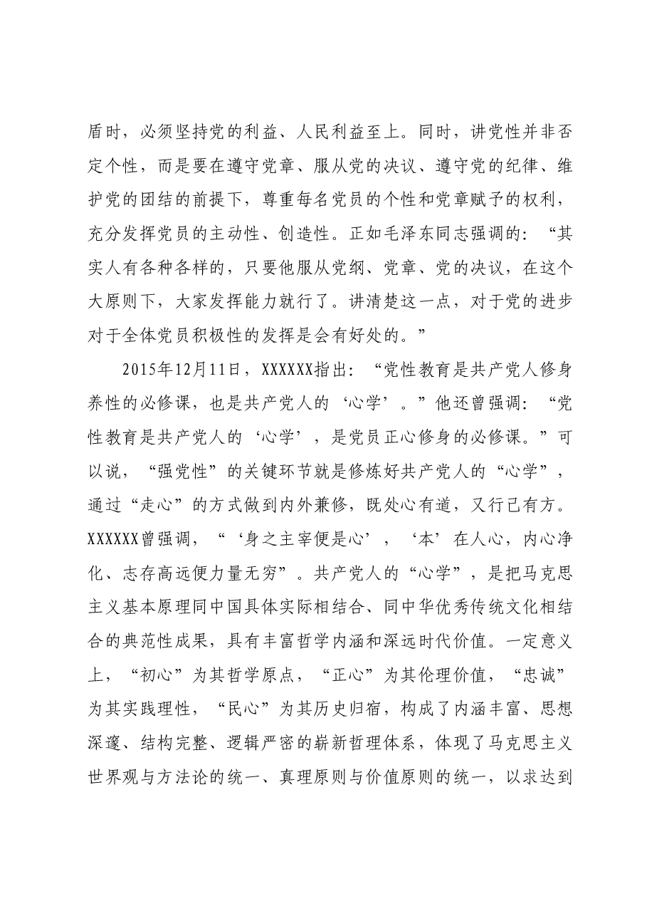 党课讲稿：学深践悟努力在主题教育中锤炼党性修养 筑牢信仰之基.docx，第3页预览