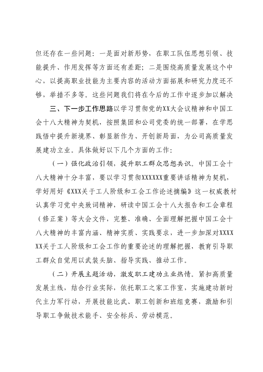 国企工会2023年工作总结及2024年工作思路.docx,第4页预览