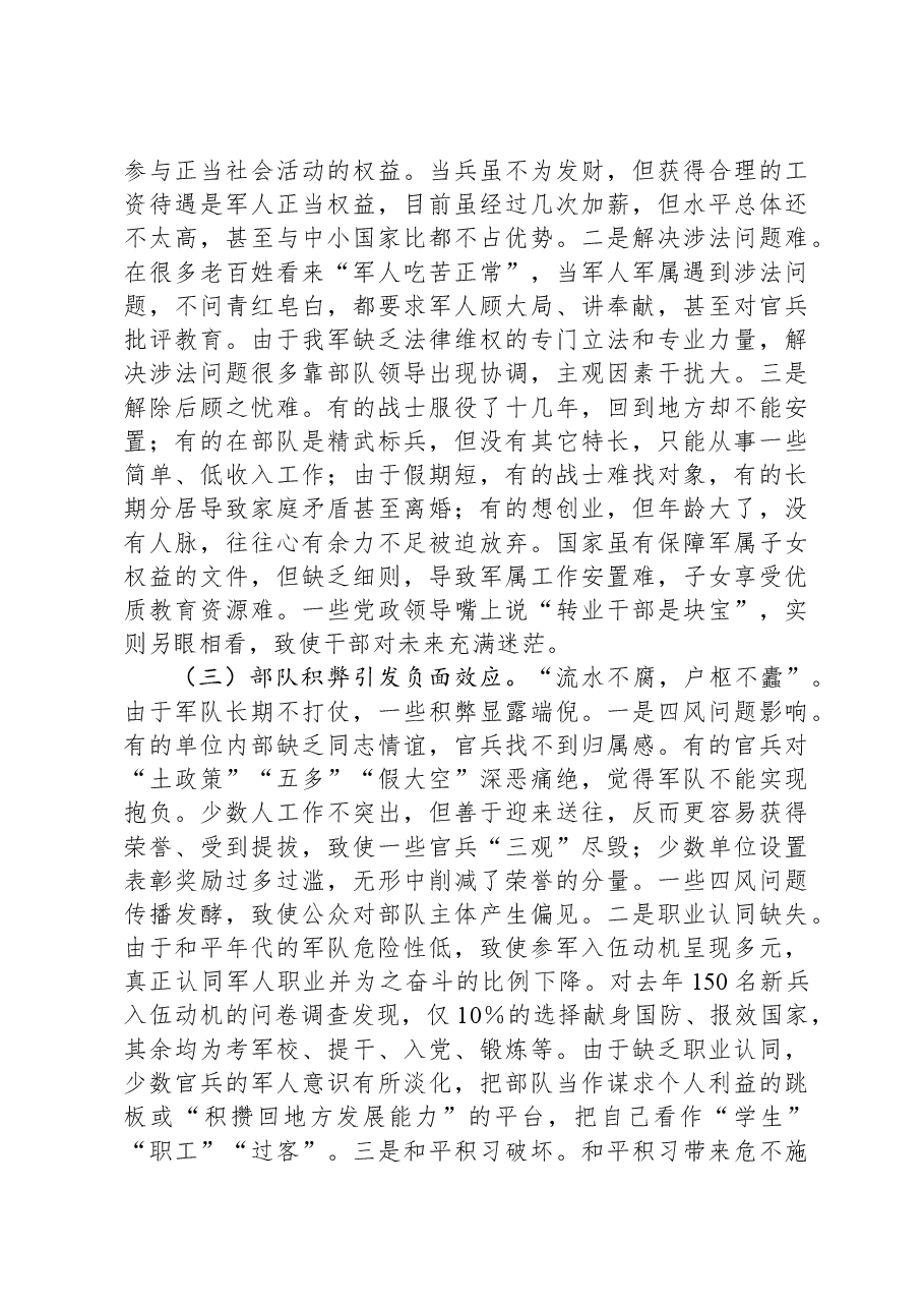 对提升军人职业荣誉感的调查报告.docx,第3页预览