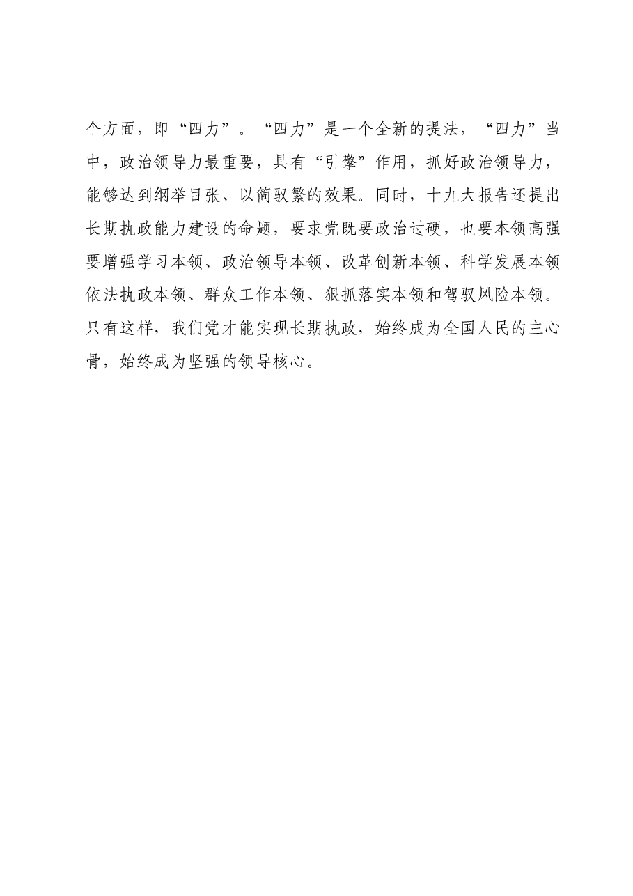 党组书记在2023年主题教育研讨学习会上的发言.docx，第4页预览