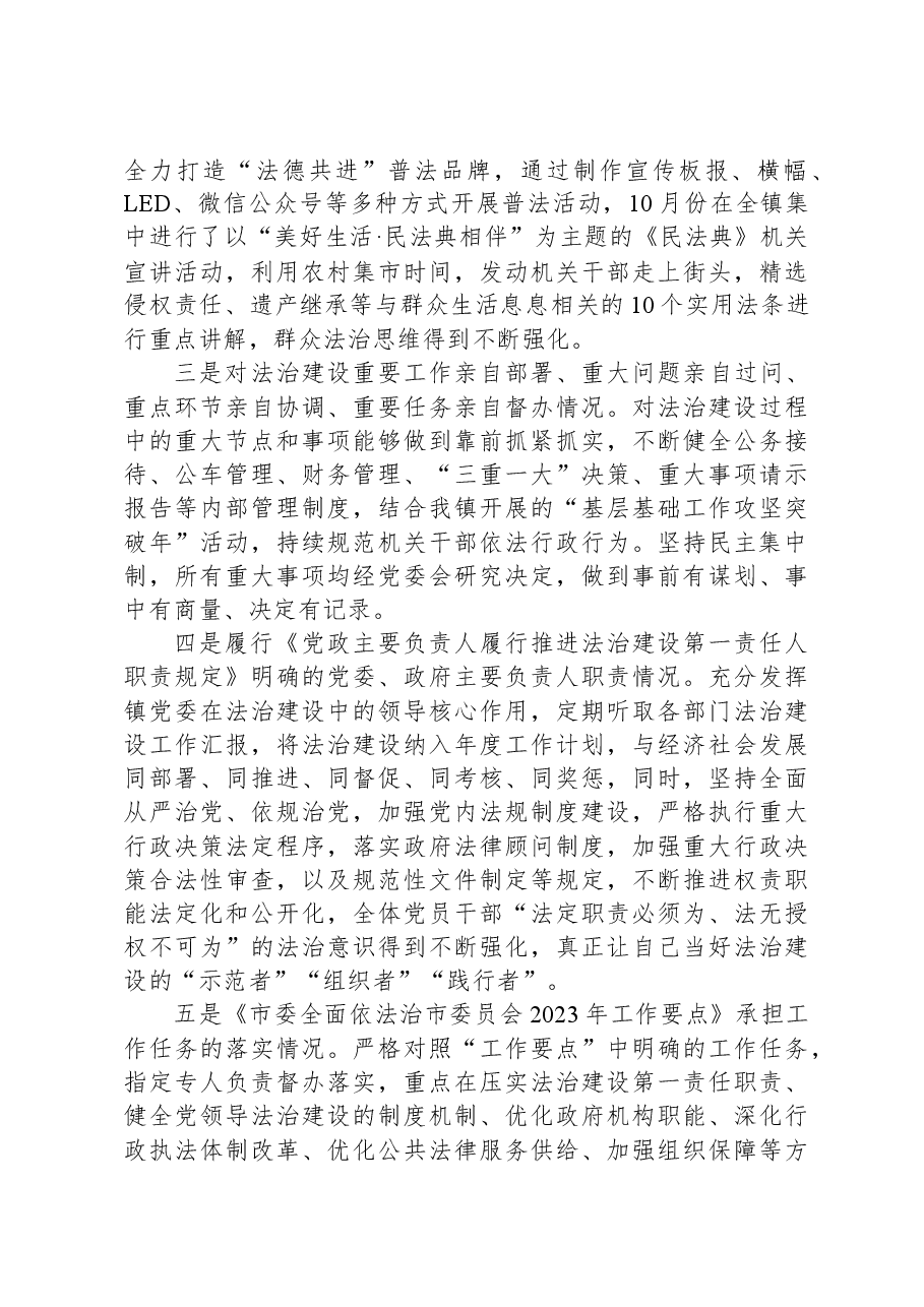 乡镇党委书记2023年履行推进法治建设职责情况报告.docx,第2页预览