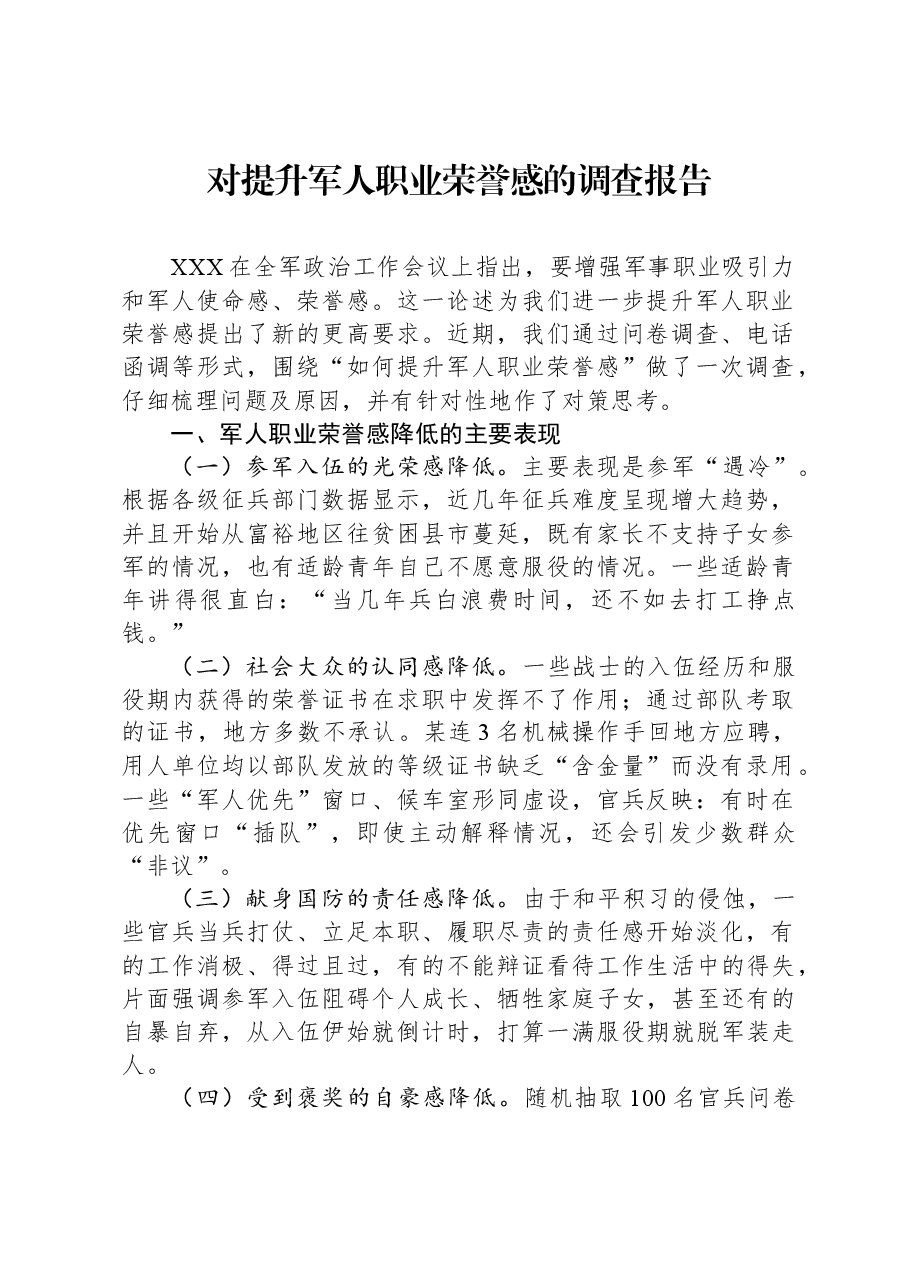 对提升军人职业荣誉感的调查报告.docx,第1页预览