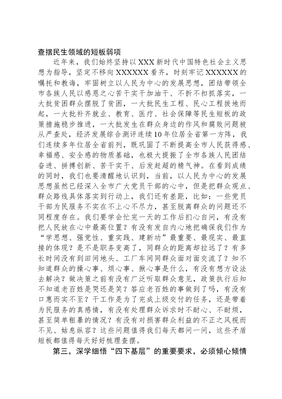 书记2023年主题教育“四下基层”专题研讨发言.docx,第3页预览