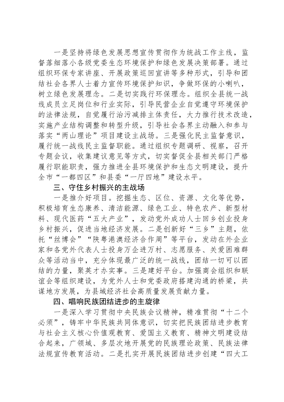 推动高质量发展专题研讨交流材料.docx,第2页预览