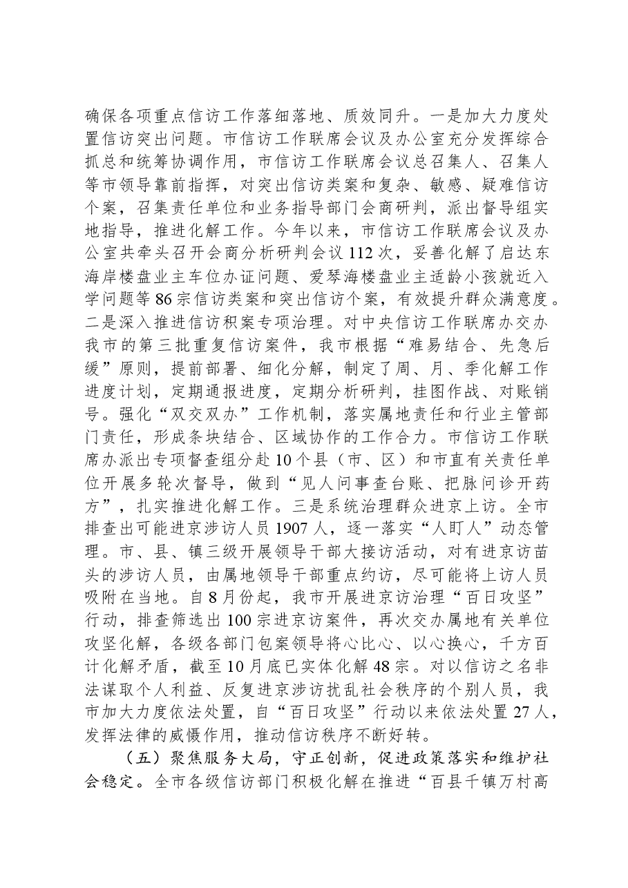 关于全市信访工作高质量发展的情况报告.docx,第4页预览