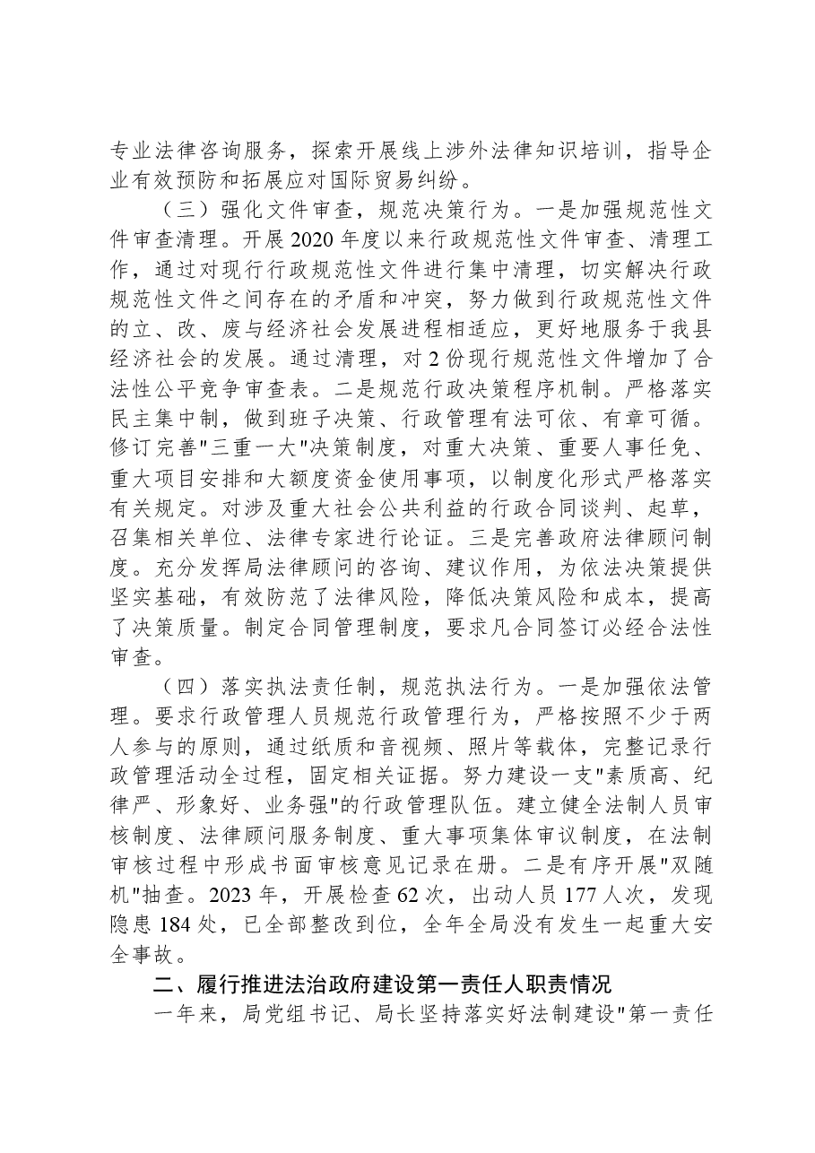 县商务局2023年度法治政府建设工作报告.docx，第2页预览