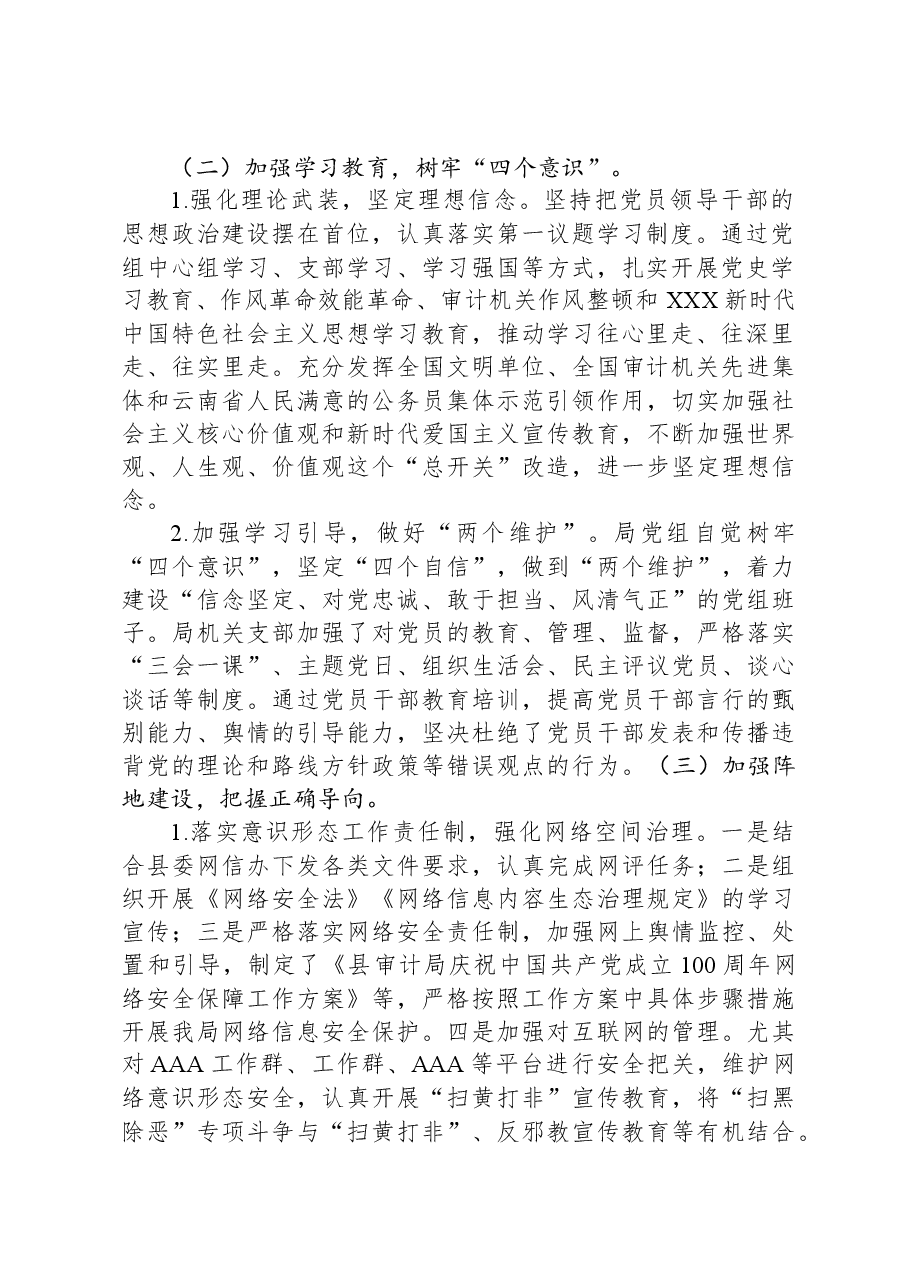 县审计局2021-2023年意识形态工作情况报告.docx,第2页预览