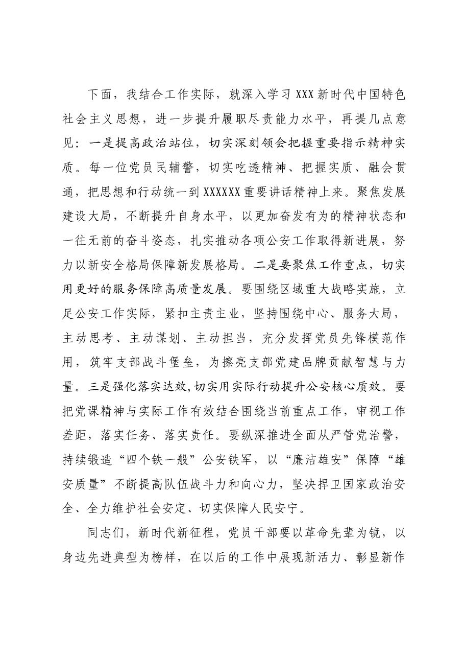 重温誓词守初心,勇毅前行开新局主题党课讲稿.docx,第4页预览