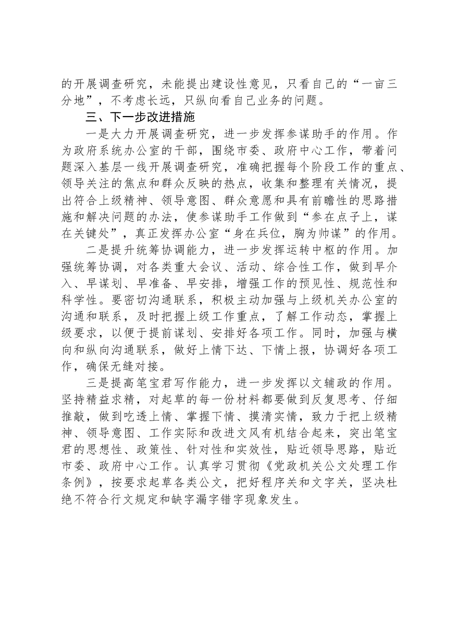 “四下基层”研讨发言材料.docx，第3页预览