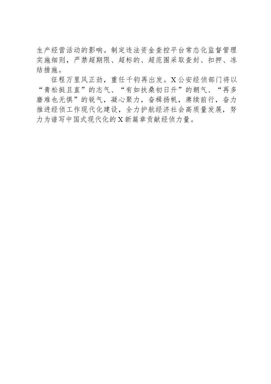 经验交流:锚定职能定位推进经侦工作现代化建设.docx,第4页预览