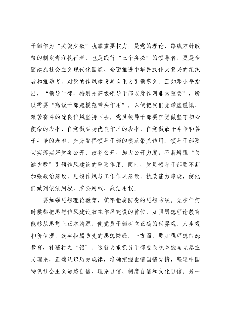 主题教育专题党课:在以学正风中牢牢把握三个务必的工作要求.docx,第4页预览