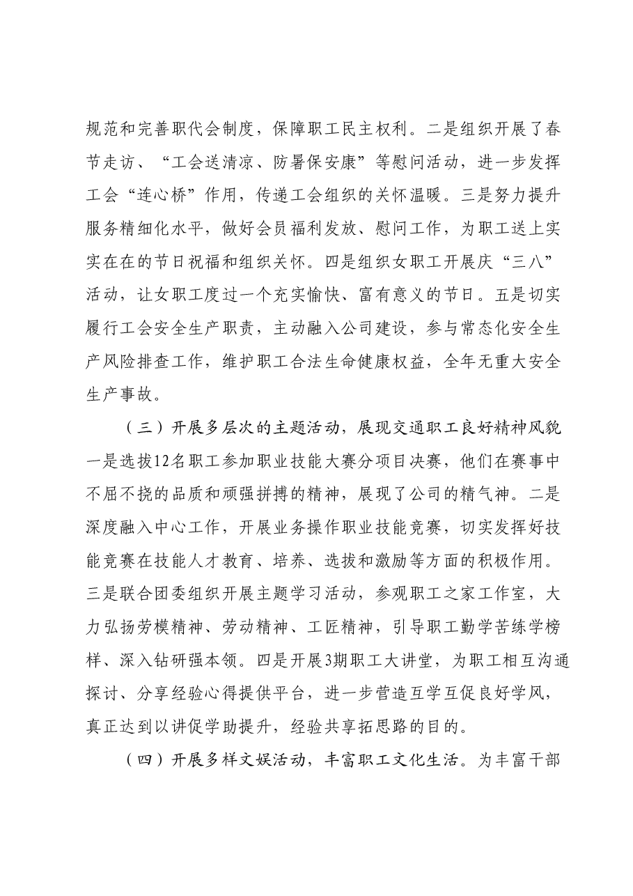 国企工会2023年工作总结及2024年工作思路.docx,第2页预览