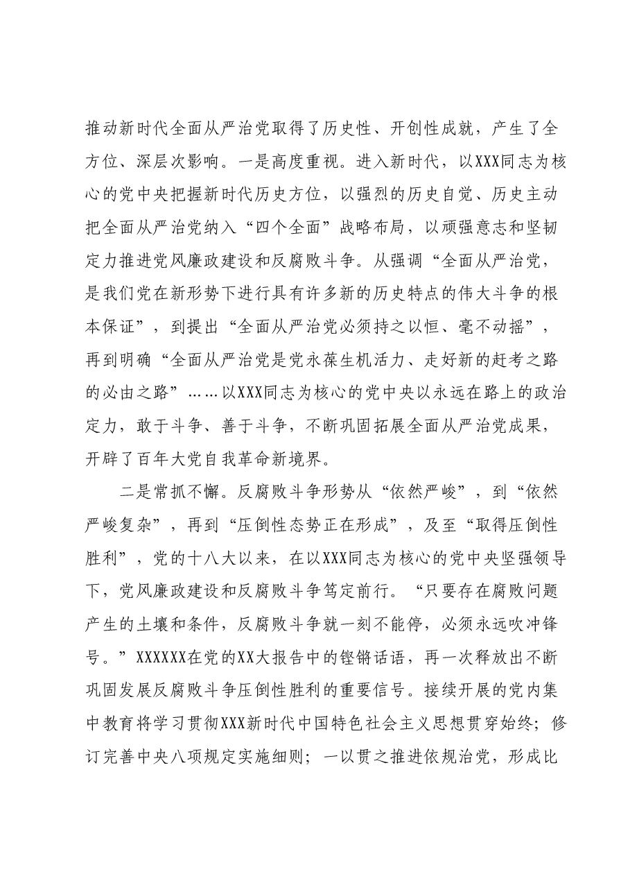 2023年廉政党课讲稿.docx,第2页预览