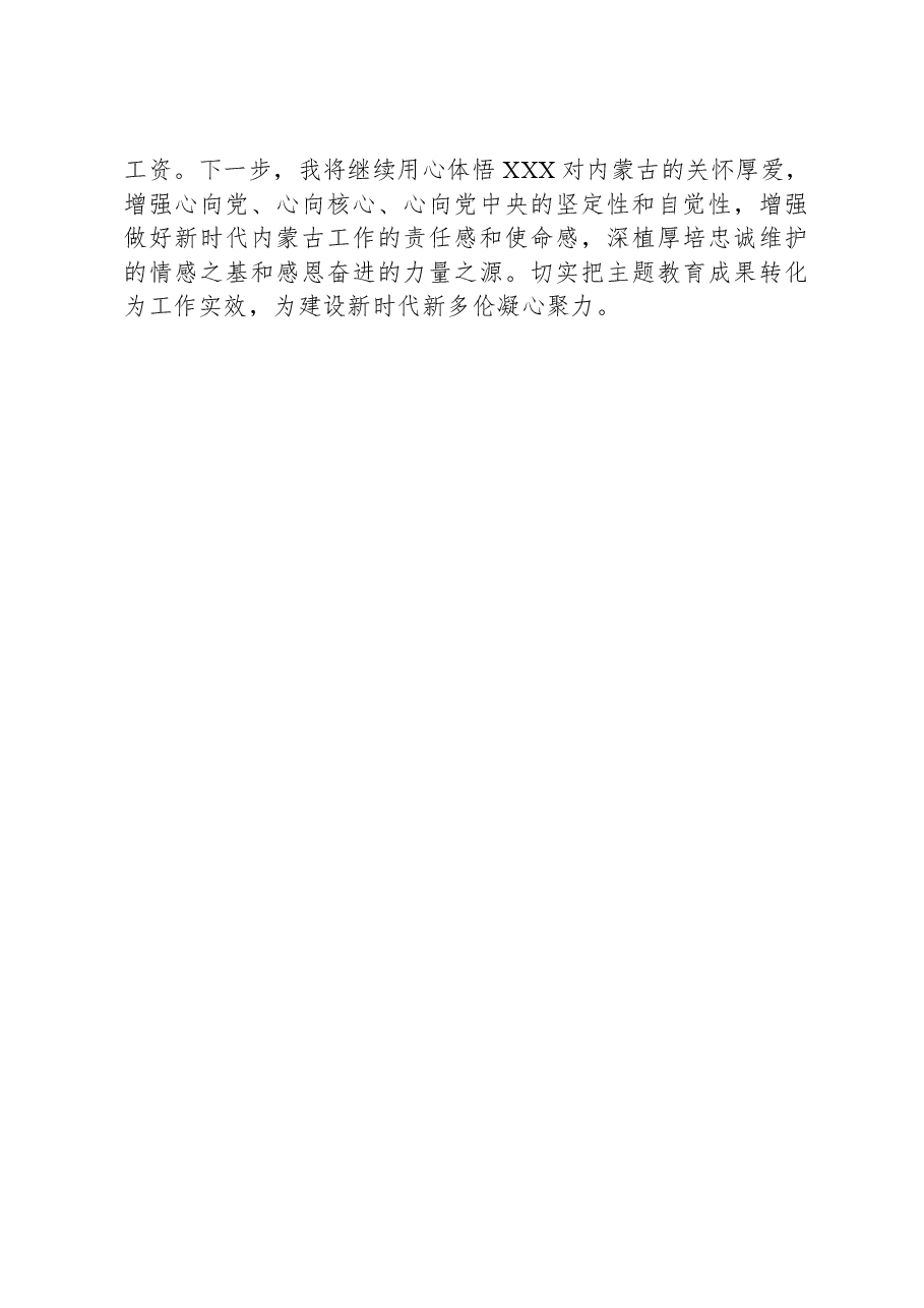 党委书记学习研讨发言.docx,第4页预览
