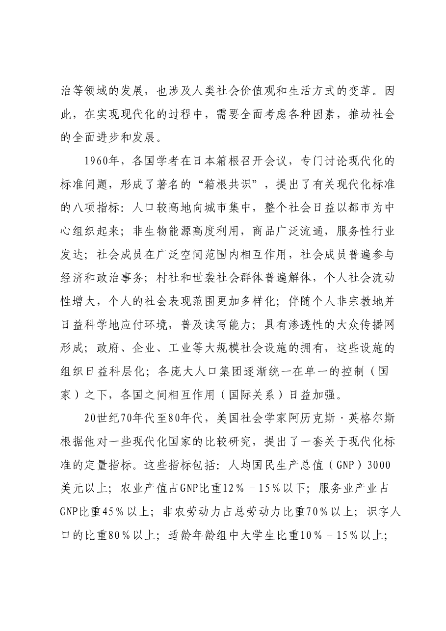 党课讲稿: 以中国式现代化全面推进中华民族伟大复兴.docx,第2页预览