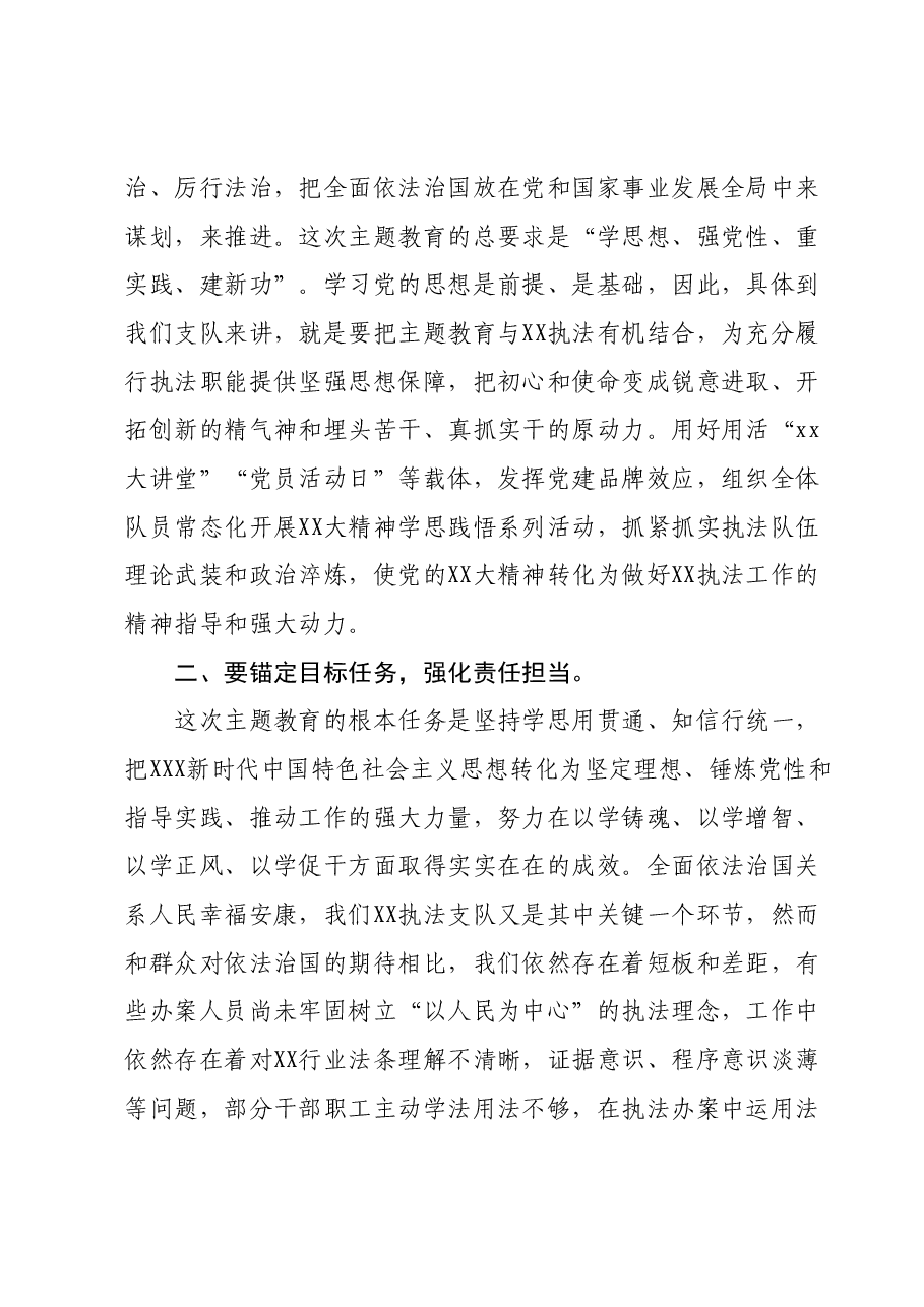 主题党课:学思践悟强党性,执法为民新征程.docx,第2页预览