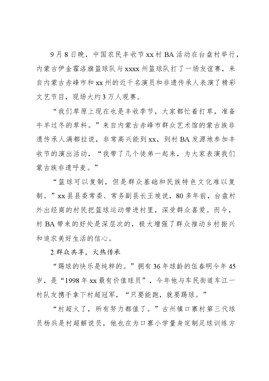 从村BA村超看西部欠发达地区中国式现代化的生动实践报告.docx,第4页预览