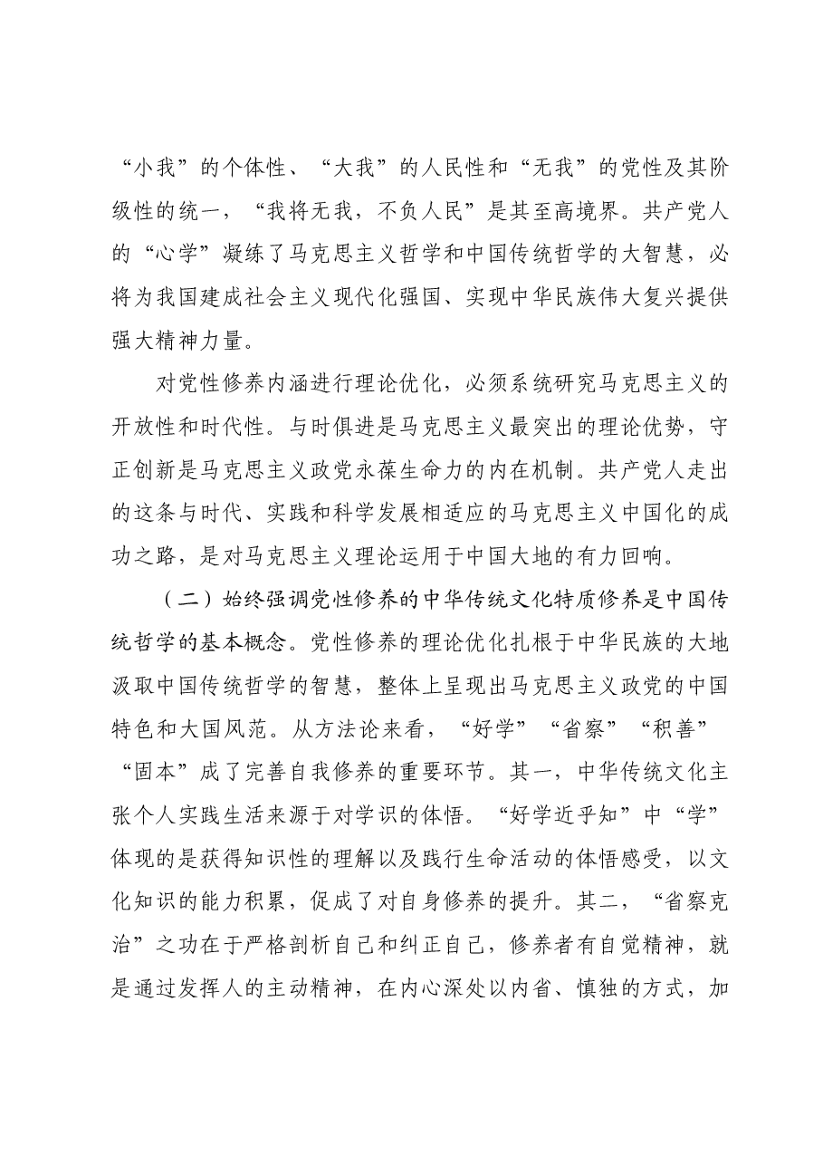 党课讲稿：学深践悟努力在主题教育中锤炼党性修养 筑牢信仰之基.docx，第4页预览