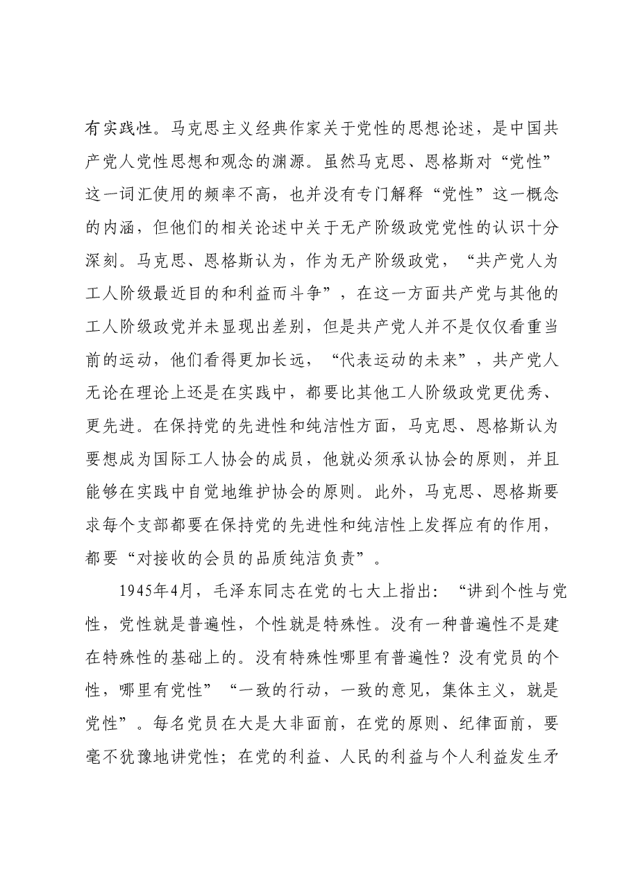 党课讲稿：学深践悟努力在主题教育中锤炼党性修养 筑牢信仰之基.docx，第2页预览