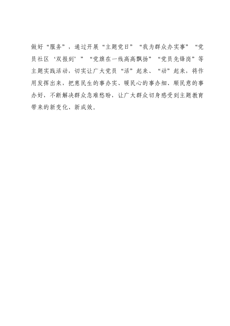 讲话素材:立足“四个聚焦”做好主题教育.docx,第4页预览