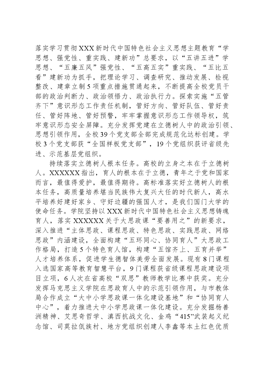 高校党委书记关于主题教育心得体会.docx,第2页预览