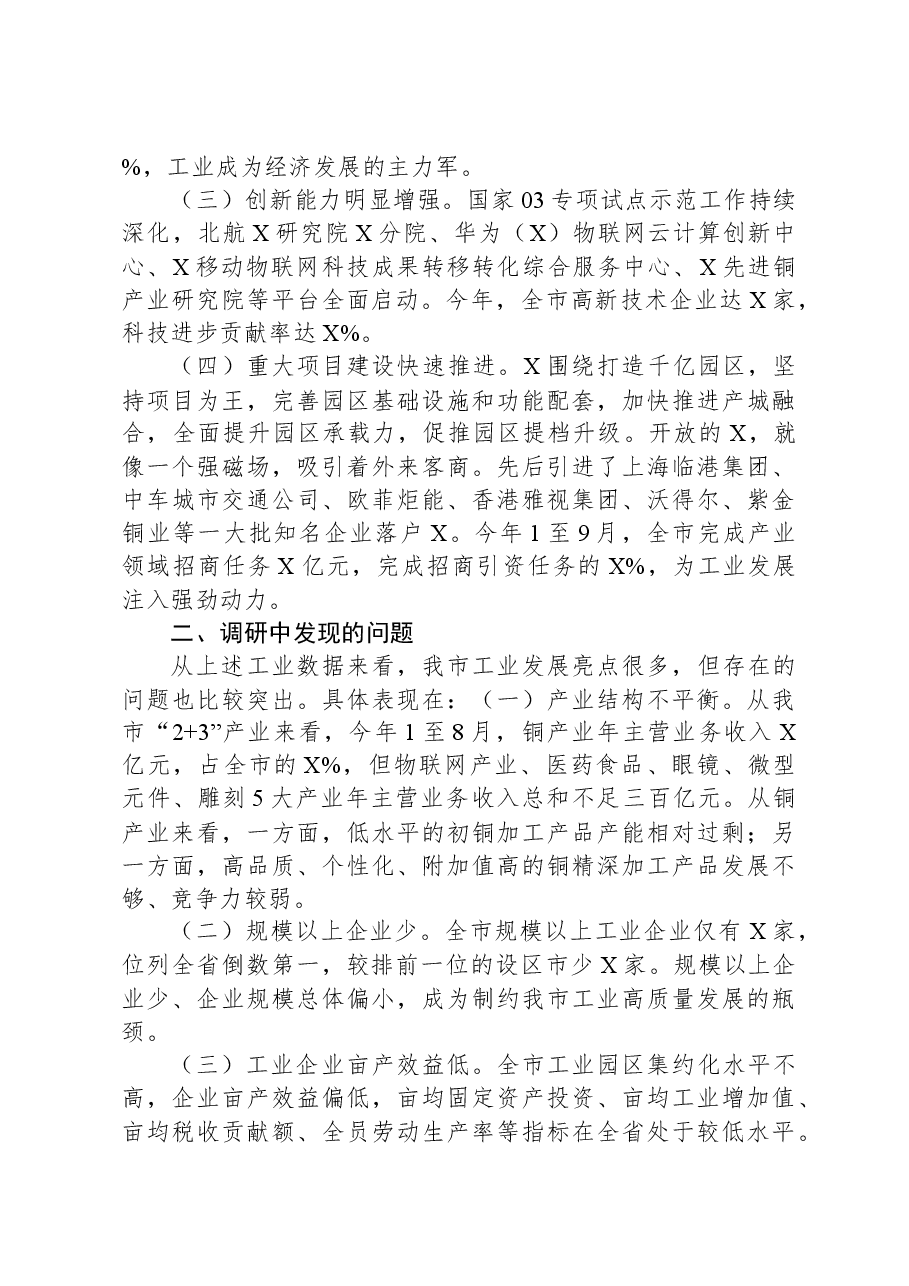 主题教育调研:工业高质量发展调研报告.docx,第2页预览