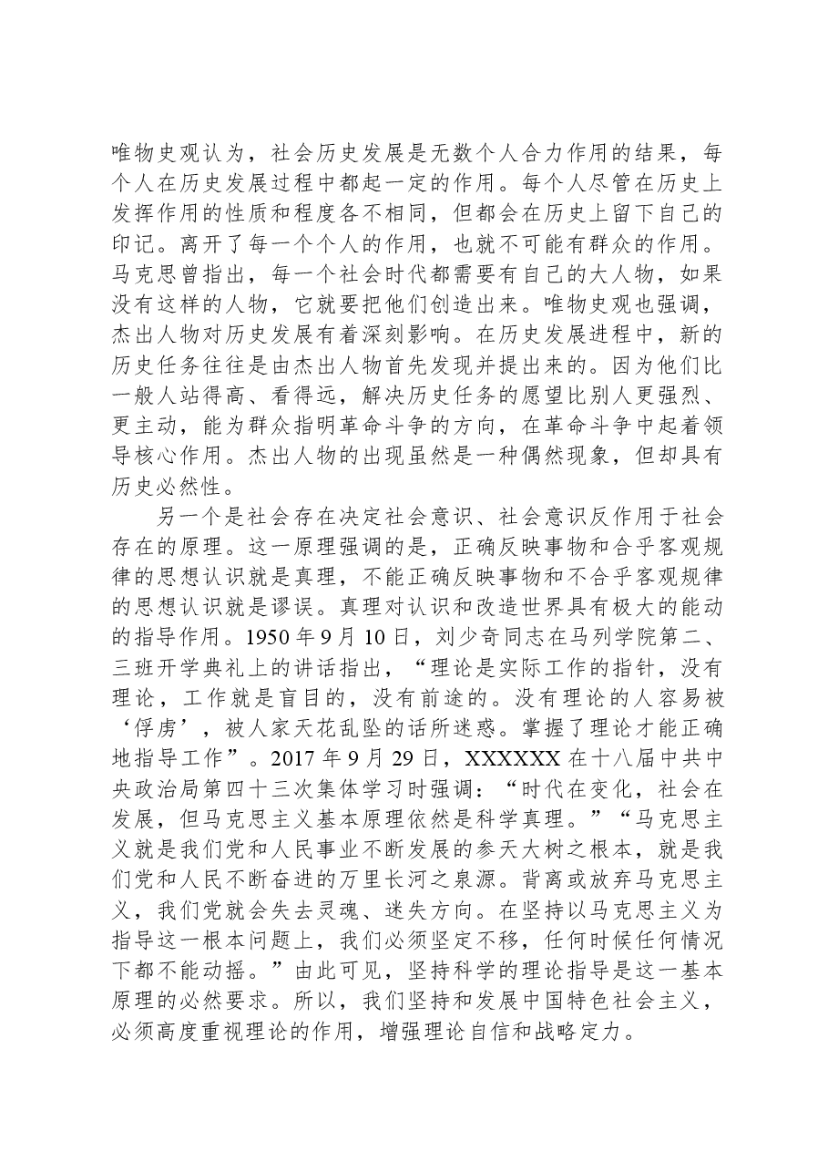 党课:“两个确立”的理论基础和实践基础.docx,第2页预览