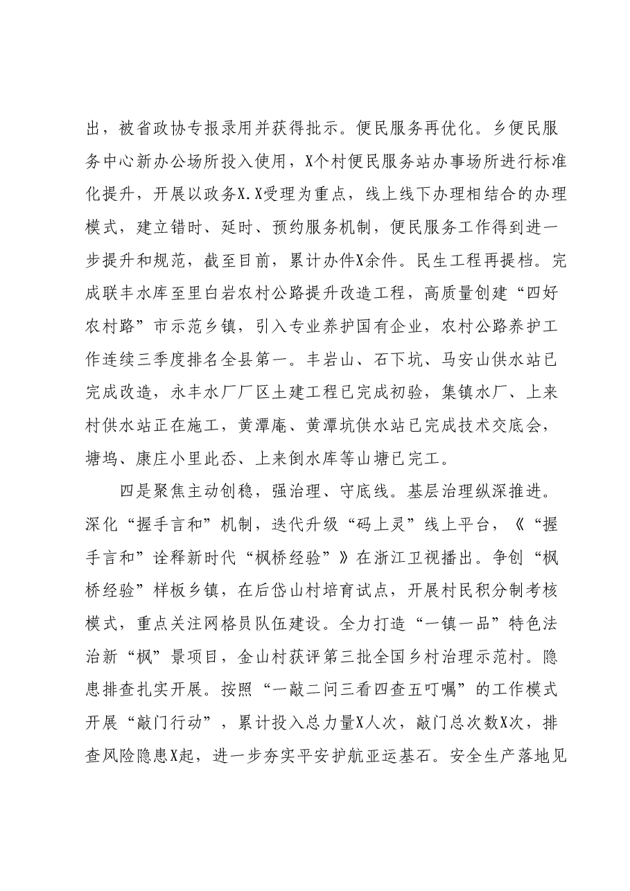 东茗乡2023年工作总结和2024年工作思路.docx,第4页预览