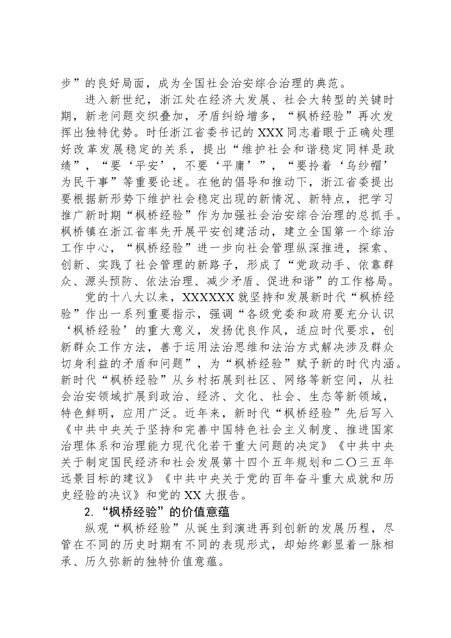 坚持和发展好新时代“枫桥经验”+建设更高水平的平安中国.docx,第2页预览
