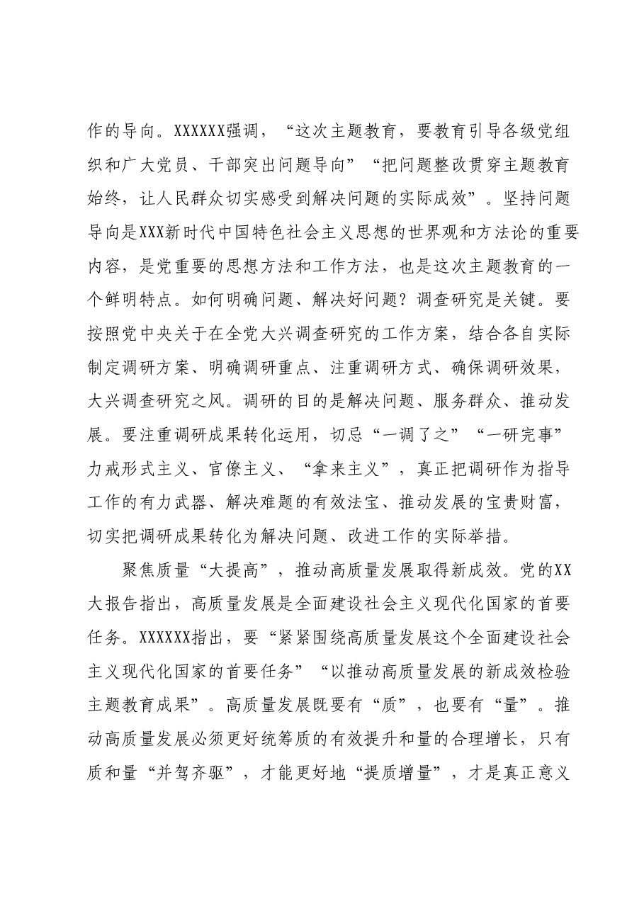 讲话素材:立足“四个聚焦”做好主题教育.docx,第2页预览