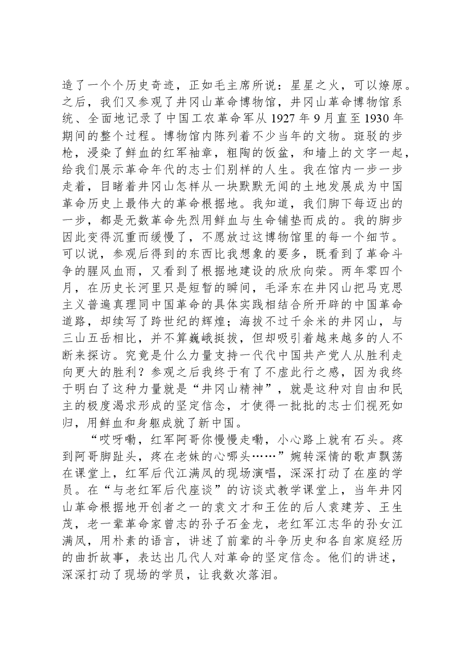 赴井冈山学习考察报告.docx,第3页预览