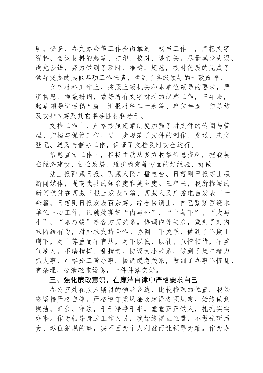 人大办公室副主任个人述职报告.docx,第2页预览