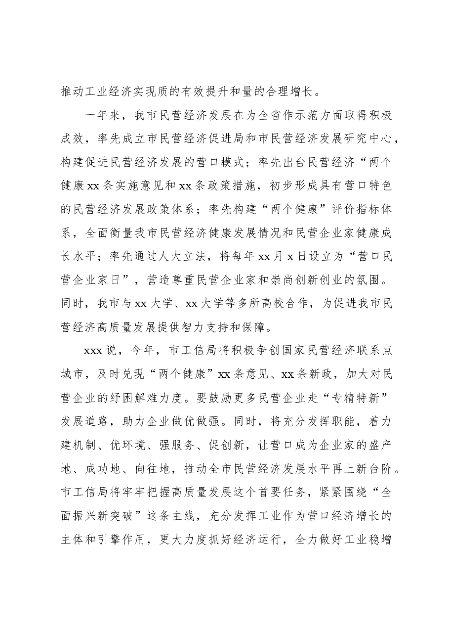 (12篇)领导干部访谈材料汇编.docx,第2页预览