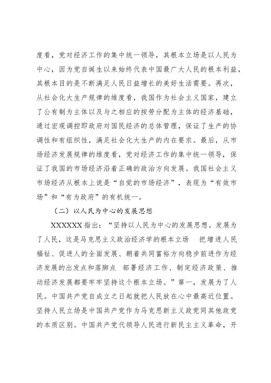 经济思想主题党课讲稿:经济思想的核心要义与现实意义.docx,第3页预览