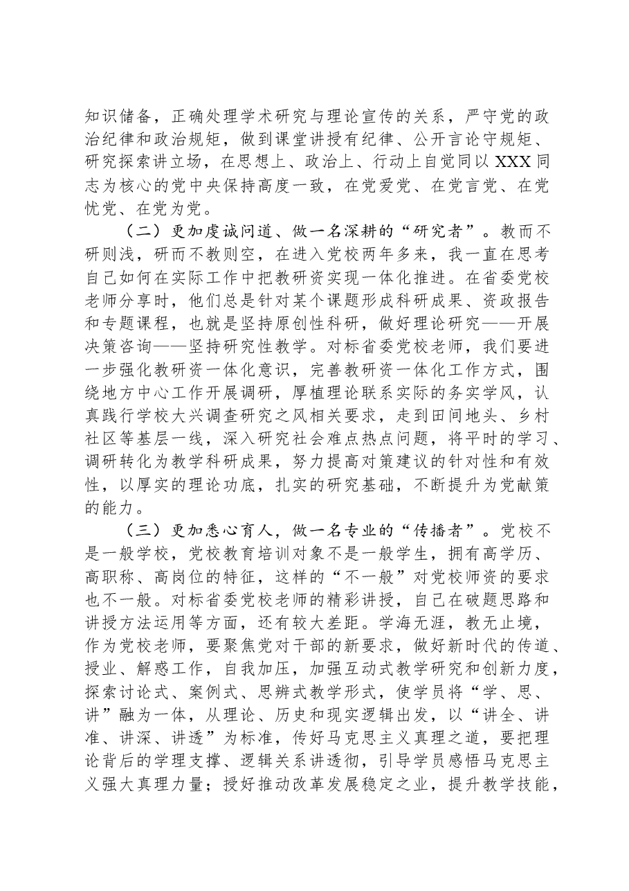 全省党校(行政院校)系统“提升教学科研管理能力”专题师资培训班上的交流发言.docx,第4页预览