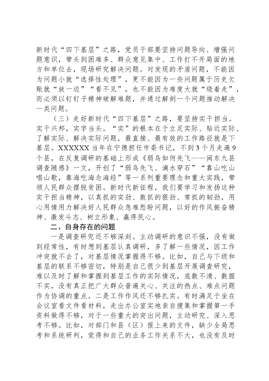 “四下基层”研讨发言材料.docx，第2页预览